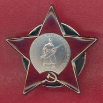 СССР орден Красной Звезды МУЛЯЖ, в Орле