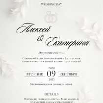 Делаю свадебные приглашения, в Екатеринбурге