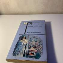 Книга «Дочь Монтесумы» автор Райдер Хаггард, в Канске