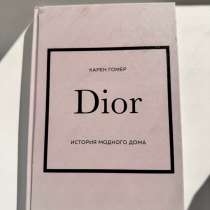 Книга Dior история модного дома Карен Гомер, в Подольске
