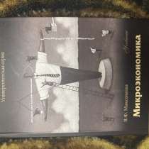 Микроэкономика , автор В.Ф. Максимова . Состояние идеальное, в Москве