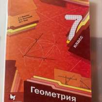 Учебник по геометрии для 7 класса А.Г.Мерзляк, в Ростове-на-Дону