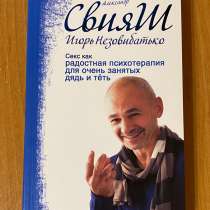Книга Александра Свияша и Игоря Незовибатько, в Рыбинске