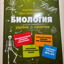 Учебник по биологии для подготовки к ЕГЭ /ОГЭ, в Москве
