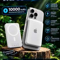 ?MagSafe  портативный повербанк с магнитной зарядкой, в Москве