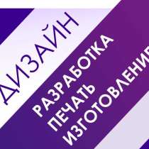 Визитки, Буклеты, Листовки, Логотипы, Баннера, Этикетки, в г.Усть-Каменогорск