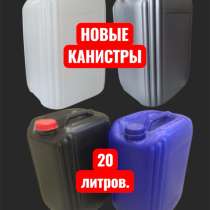 Канистра 20 литров новая, в Дзержинске