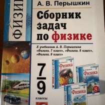 Сборник задач по физике, в Владивостоке