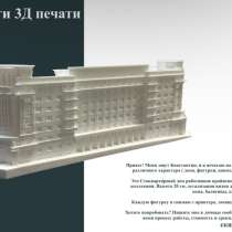 Услуги 3д печати, в Новосибирске