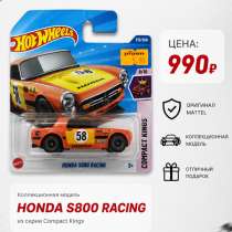 Hotwheels TH honda s800 редкая модель!, в Санкт-Петербурге