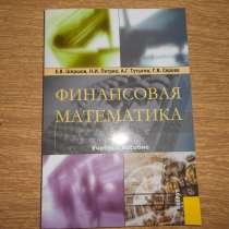 Финансовая математика, в Самаре