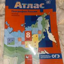 Атлас География России 8 класс | Просвещение, в Москве