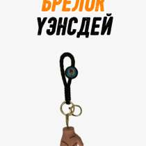 Брелок УЭНСДЕЙ, в Москве