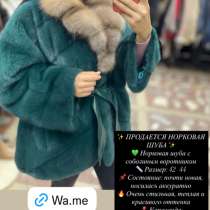 норка шуба сатылады, в г.Караганда