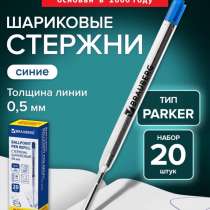 Шариковые стержни, в Санкт-Петербурге