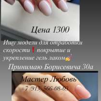 Модель на маникюр?, в Красноярске