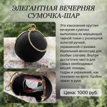 Сумочка, в Москве