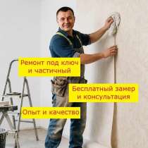 Ремонт квартир и домов, в Тюмени