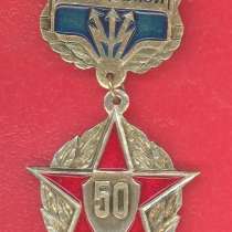 СССР 50 лет Войска спецсвязи разновидность №5, в Орле