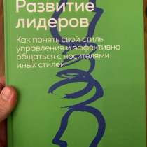 Книга Адизис Развитие лидеров, в Зеленограде