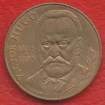 Франция 10 франков 1985 г. Виктор Гюго, в Орле