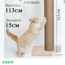 Когтеточка для крупных пород кошек б/у, в Москве