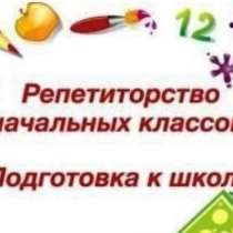 Учитель начальных классов, в Югорске