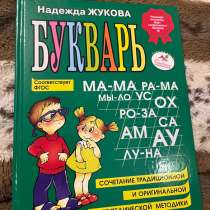 Букварь, в Москве