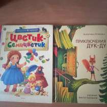 Книги детские, в Тольятти