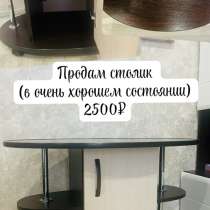 Продам столик, в Губкине