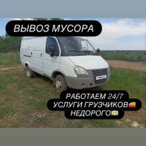 Грузоперевозки/ вывоз мусора, в Тольятти