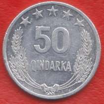 Албания 50 киндарок 1964 г, в Орле