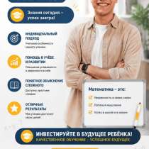 Онлайн репетитор по математике и физике, в Москве
