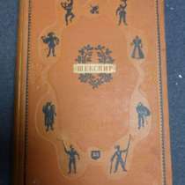 Шекспир Избранные Сочинения Детиздат ЦК ВЛКСМ 1938-40, в Москве