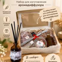 Набор создай свой аромадиффузор, в Тюмени