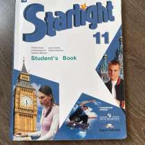 Учебник Starlight 11, в Санкт-Петербурге
