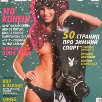 журнал PLAYBOY 2004 год декабрь, в Москве