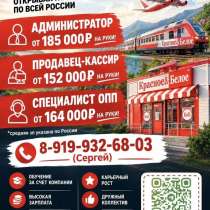 Красное и белое Вахта, в Москве