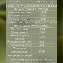Репетитор начальных классов(1-4 классы), в Самаре