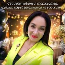Ведущая/тамада: свадьбы, юбилеи, никахи и торжества, в Набережных Челнах