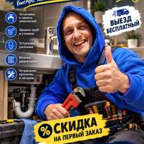 Услуги сантехника, в Липецке