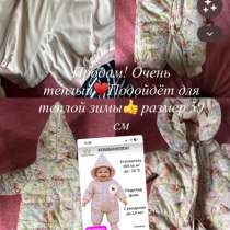 Комбинезон, в Минусинске