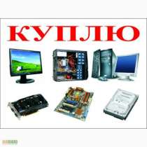 Куплю компьютер Компьютер ПК для работы и, в Омске