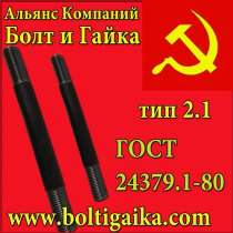 Болты фундаментные тип 2.1 м30х1250 ГОСТ 24379.1-2012, в Москве