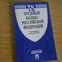 Трудовой кодекс РФ, в Самаре