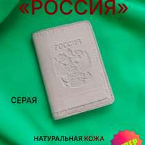 Обложка на паспорт "Россия", в Смоленске