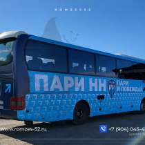 Romzes52 - оклейка и брендирование транспорта, в Нижнем Новгороде