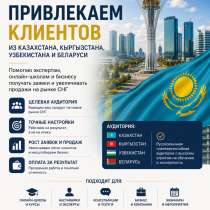 Реклама на казахстан кыргызстан узбекистан беларусь, в г.Астана