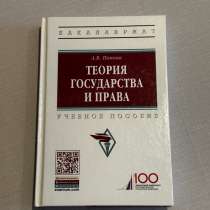 Теория государства и права А.В.Попова, в Москве
