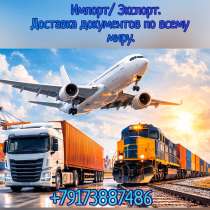 Международная доставка документов и посылок, в Сочи